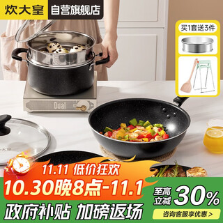 Cooking king pot set non-stick starry sky wheat rice stone color wok frying pan soup steamer induction cooker universal b50052