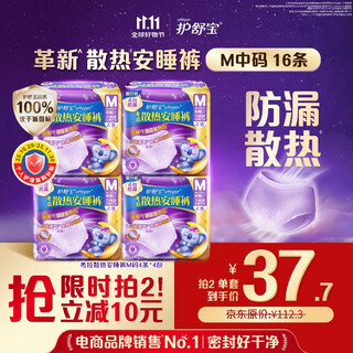 Hushu bao koala cooling sleeping pants m size 16 pants type sanitary napkin sleeping pants aunt napkin night sleeping pants self-operated sealing