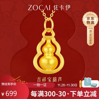 Zokai gold necklace women's football gold fulu gourd pendant gold necklace birthday gift for girlfriend about 0.5 grams