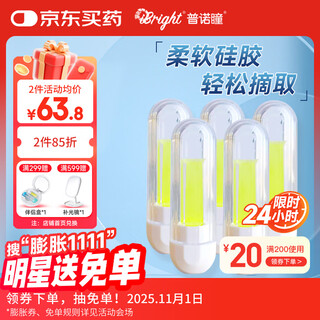 Punuopun rigid orthokeratology lens suction sticks, 5 individually packaged, ok lens suction sticks, auxiliary contact lens removal tools