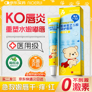 Aiderui children's cheilitis lip balm chronic cheilitis chapped lips medical grade cheilitis lip balm peeling repair special gel