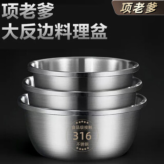 Dad xiang's multi-purpose 316 stainless steel basin, vegetable washing basin, egg-beating and noodle thickened set basin, large reverse side, deepened, large capacity, 20cm-22cm-24cm, upgraded thickening, three-piece set