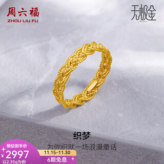 Saturday fortune (zlf) gold ring women's pure gold 5g gold braided gold thread ring weaving dreams price no. 12-2.29g