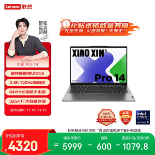 Lenovo laptop xiaoxin pro14 ai ultrabook high-performance standard pressure core ultra5 14-inch thin and light notebook 32g 1t 2.8k oled high refresh screen game