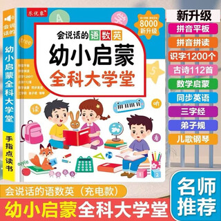 山头林村儿童早教03-6充电中英文电子书识点读学习机宝宝拼音有声读物 启蒙语数英全科大学堂-充电款