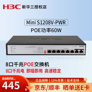 华三（H3C） 8口全千兆企业级非网管POE供电交换机网线分线器分流器企业办公家用校园宿舍网络以太网交换器 S1208V-PWR 8口POE/60W 八口千兆摄像头专用安防监控网线集线器