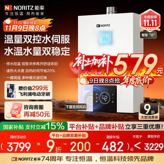 Noritz xiaoyunduo ea3a 13-liter gas water heater, natural gas, 15% national subsidy for home appliances, constant temperature smart core, temperature and volume dual control water servo 13ea3afex