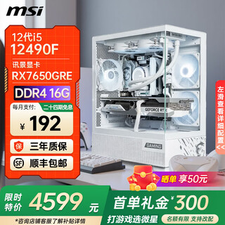 Msi 24-issue interest-free i5 12600kf14600kf 50605070ti black myth wukong e-sports game design ai computer host desktop assembly machine 12490f丨16g丨500g丨7650丨configuration 2