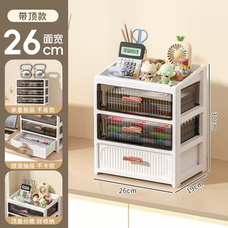 Yusenyi drawer-type desktop storage box rack tube box cabinet cosmetics office box storage large capacity storage organization stationery 26cm width (with top) 3 layers 26cm width (with top) 3 layers