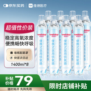 Weide portable oxygen supply device for pregnant women and the elderly medical oxygen inhalation plateau emergency travel oxygen supply tank 1400ml*8 bottles