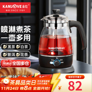 Kamjove health pot tea boiler spray tea boiler white teapot black teapot office household steam teapot 1l black 1l
