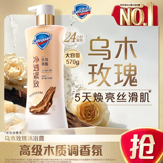 Safeguard shower gel ebony rose fragrance 570g long-lasting fragrance universal for men and women same style as wang chuqin