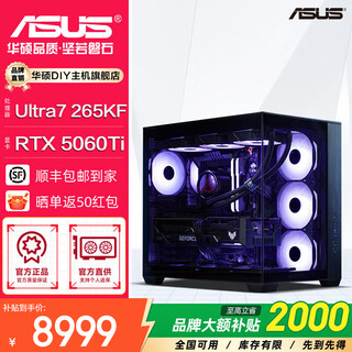 Asus family barrel 14700kf host 265kf host/5060ti/5070/5080rog family barrel sun god gaming desktop computer host live broadcast design and assembly of the complete machine 265kf+rtx 5060 ti | configuration five