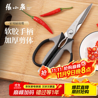 张小泉 剪刀 摩捷系列不锈钢家用厨房剪子 多功能剪刀  J12510100
