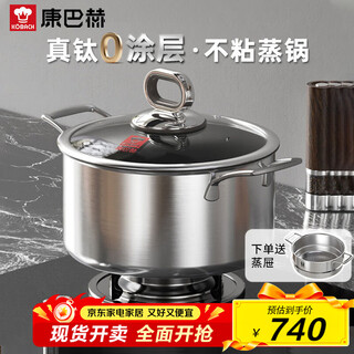 Konbach genuine titanium 0-coated 316l stainless steel double-layer steamer steamer multi-bottom large soup steamer 24cm universal gas stove