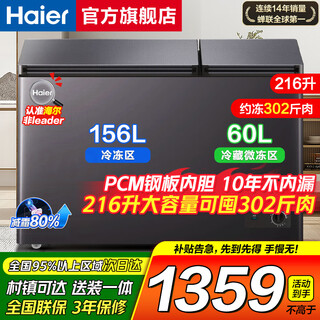 Haier home freezer temperatura dual caja doble 365/293/216 refrigeración y congelación congelador horizontal de doble propósito gran capacidad reducción de escarcha 80% antibacteriano y olor puro congelador rápido criogénico congelador fresco recomendado 216l | revestimiento de placa de acero pcm + 80% de reducción de escarcha