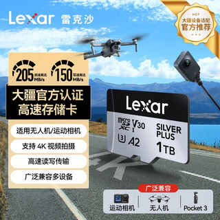 雷克沙（Lexar）1TB TF(MicroSD)存储卡 V30 4K 读205MB/s 无人机运动相机Pocket3官方推荐内存卡(SILVER PLUS)