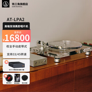 Audio-technica at-lpa2 fully manual belt-type fever flagship vinyl record player retro audio high-quality gramophone music player audio-technica at-lpa2