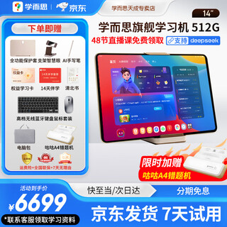 Xueersi learning machine flagship second generation xpad2promax classic smart ai student tablet junior high school high school middle school elementary school preschool eye protection large screen beijing and warehouse delivery deepseek 14 (12+512g) free smart eye + stylus