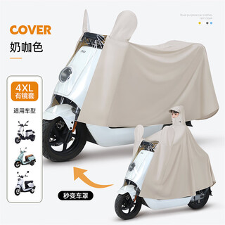Mppmck raincoat for women's electric battery car special rain cover long heavy rain car cover integrated thickening and enlarged poncho 4xl with rearview mirror cover - milk coffee color car cover raincoat dual-purpose + tail protection one size fits all 0 pieces