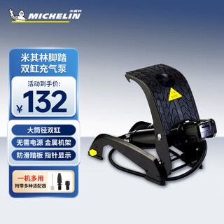 Michelin air pump car portable double-cylinder pedal car motorcycle tire air pump wireless air pump 12206