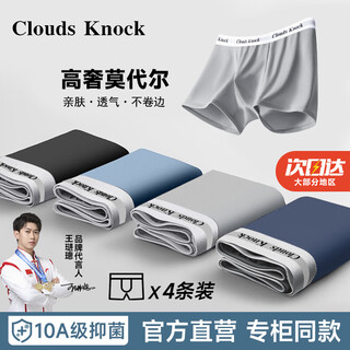 Clouds knock men's underwear men's pure cotton high-end luxury modal antibacterial boy's boxer briefs men's ice silk briefs gift modal counter classic black/gray/blue/gray 4 pairs xl 120-140jin jin is equal to within 0.5 kg