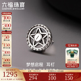 Lukfook jewelry xuanku platinum 950 star platinum stud earrings for men and women single price 008523ea 2.42g (including labor cost 322 yuan) with silicone ear plugs
