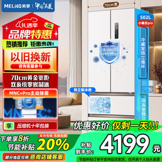 Meiling upgraded sterilization dual-cycle zero-embedded refrigerator 510/511/503pro cross four-door multi-door ultra-thin embedded bottom heat dissipation first-class energy efficiency air-cooled frost-free subsidy xiaoquexing 502 dual system active odor purification
