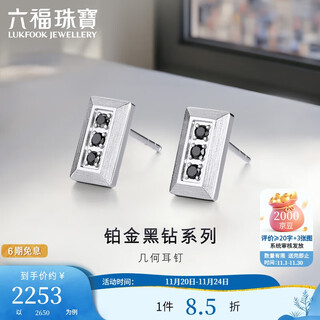 Lukfook jewelry platinum earrings black diamond geometric platinum 950 hand brushed men's and women's earrings couple gift total weight approximately 2.89 grams