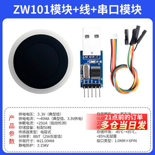 Hailingke fingerprint recognition module hlk-zw101 finger detection capacitive semiconductor fingerprint sensor zw101 module + line + serial port module no specifications