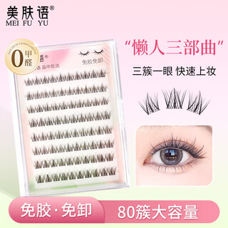 Beauty words glue-free false eyelashes lazy trilogy 80 clusters natural novice self-adhesive glue-free eyelashes mf8353