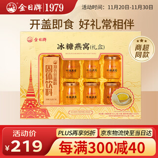 Golden day rock sugar bird's nest drink 6 bottles of ready-to-eat bird's nest nourishing nutrition for pregnant women meet and greet gift gift box