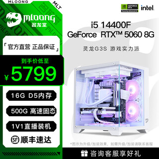 Minglongtang i5 13400f/rtx4060/5060ti graphics card assembly computer desktop host ai office mini game e-sports live broadcast diy compatible machine complete desktop complete set standard version 14400f/rtx5060 8g