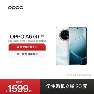 OPPO A6 GT 5G 手机耐用新一代 强悍更流畅 IP69 满级防水 超抗摔金刚石架构 第三代高通骁龙 7 手机 流光白 8GB+256GB