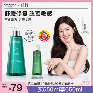 自然堂头皮护理止痒洗发水550ml控油止痒去油舒缓洗头膏男女赵露思推荐