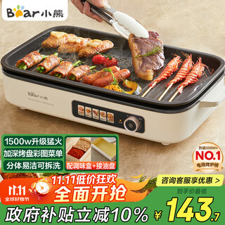 Bear barbecue pot, electric grill, household electric grill, electric grill split, detachable, multi-functional, non-stick, smoke-free skewers machine y15c1 with oil + dipping box, national subsidy