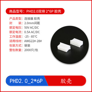Phd2.0 connector 2.0mm pitch connector double row straight pin curved pin socket plastic shell plug spring terminal phd2.0_2*6p_plastic shell (10 pieces) no specifications