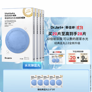 Dr.jart blue pill 2.0 upgraded water-glowing blue pill mask 20 pieces home water-glowing mask hydrating hyaluronic acid