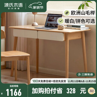 Genji muyu all solid wood desk environmentally friendly european beech table home writing desk modern simple writing desk 1.2 meters color matching double drawing desk all white drawing surface