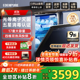 Yidunpu dishwasher built-in household 17 sets of true three-layer large-capacity five-arm cleaning 120 four-membrane hot air drying five-star disinfection first-level water efficiency edc-d2 independent embedded dual-use丨80 high-temperature washing丨light plasma sterilization