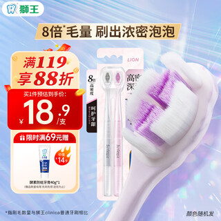 Lion fine tooth cleaner, high density, deep cleansing, gum protection, small head toothbrush, 2 pack, soft bristles, deep cleansing, 8x high density hair transplantation