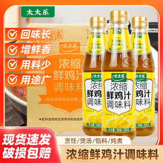 Pai fuxiang whole box of concentrated fresh chicken juice 536g*6 bottles of fresh household concentrated chicken juice seasoning full box of totole concentrated fresh chicken juice 536g*6 bottles of fresh household concentrated chicken juice seasoning