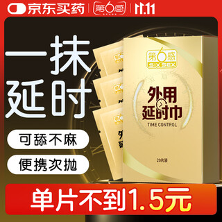 第六感男士延时湿巾成人情趣性用品延时锁精增大增粗持久不射 20片装