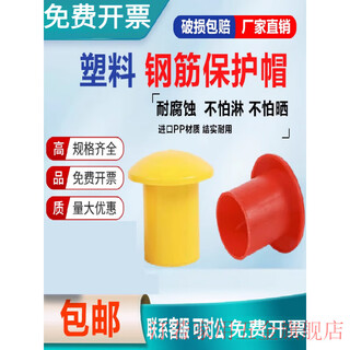 Zhizhou steel bar mushroom cap steel bar protective cap steel wire head protective cap plastic pipe cap steel bar straight thread protective sleeve 8-16mm 100 pieces mushroom cap