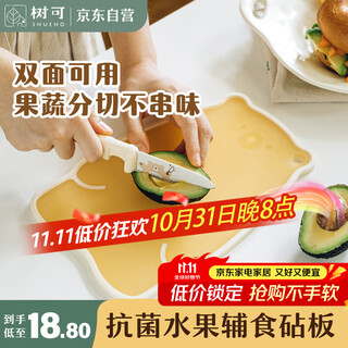 树可水果砧板小切菜板防霉抗菌婴儿家用双面食品级辅食pp便携迷你案板
