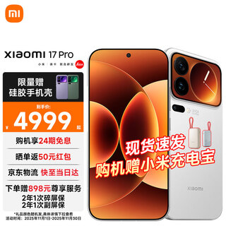 Xiaomi (mi) xiaomi 17pro new 5g mobile phone xiaomi mobile phone white 12g+512g official standard configuration