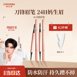 Color key colachi three-dimensional carved blade eyebrow pencil for girlfriend and wife as a birthday gift waterproof and sweatproof 03 star rock gray