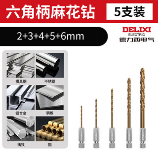 Delixi electric twist drill bit stainless steel drilling special high hardness steel hexagonal handle metal hand drill set wear-resistant 2+3+4+5+6 5 pieces
