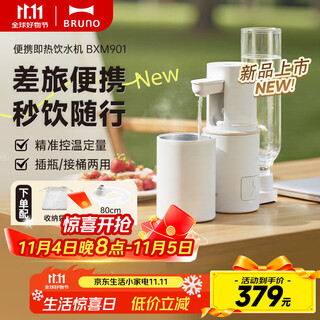 Bruno instant hot portable water dispenser dormitory business trip portable instant kettle travel electric kettle for milk brewing desktop desktop household water dispenser small mini water cup