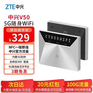 中兴（ZTE）V50随身5G移动wifi无线网卡便携式车载双网路由器 5G双网随身版 5G双网随身版-V50冷光银